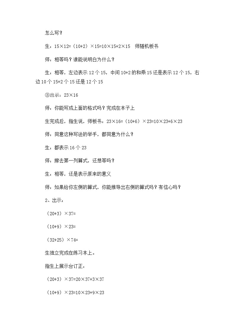 四年级下数学教学实录乘法分配律_人教新课标03