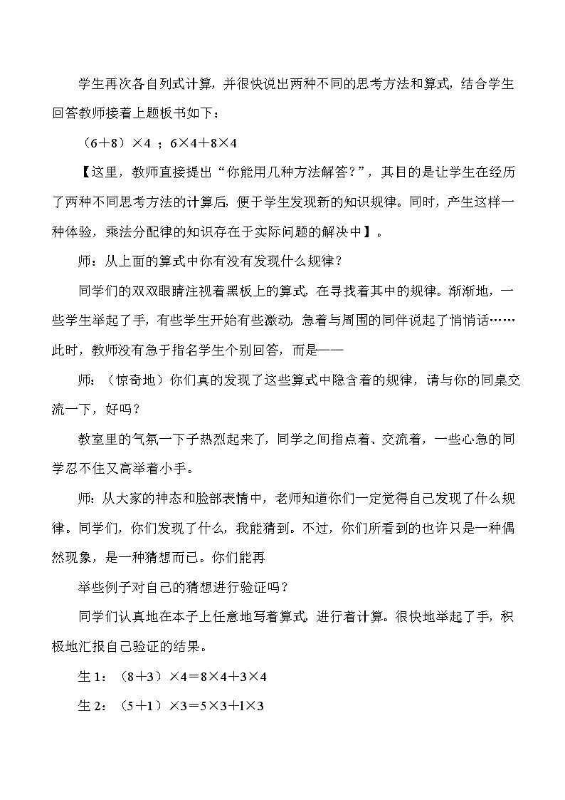 四年级下数学教学实录及点评乘法分配率_人教版新课标02