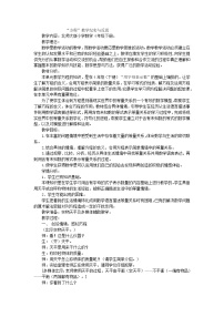 四年级下数学教学实录方程_北师大版