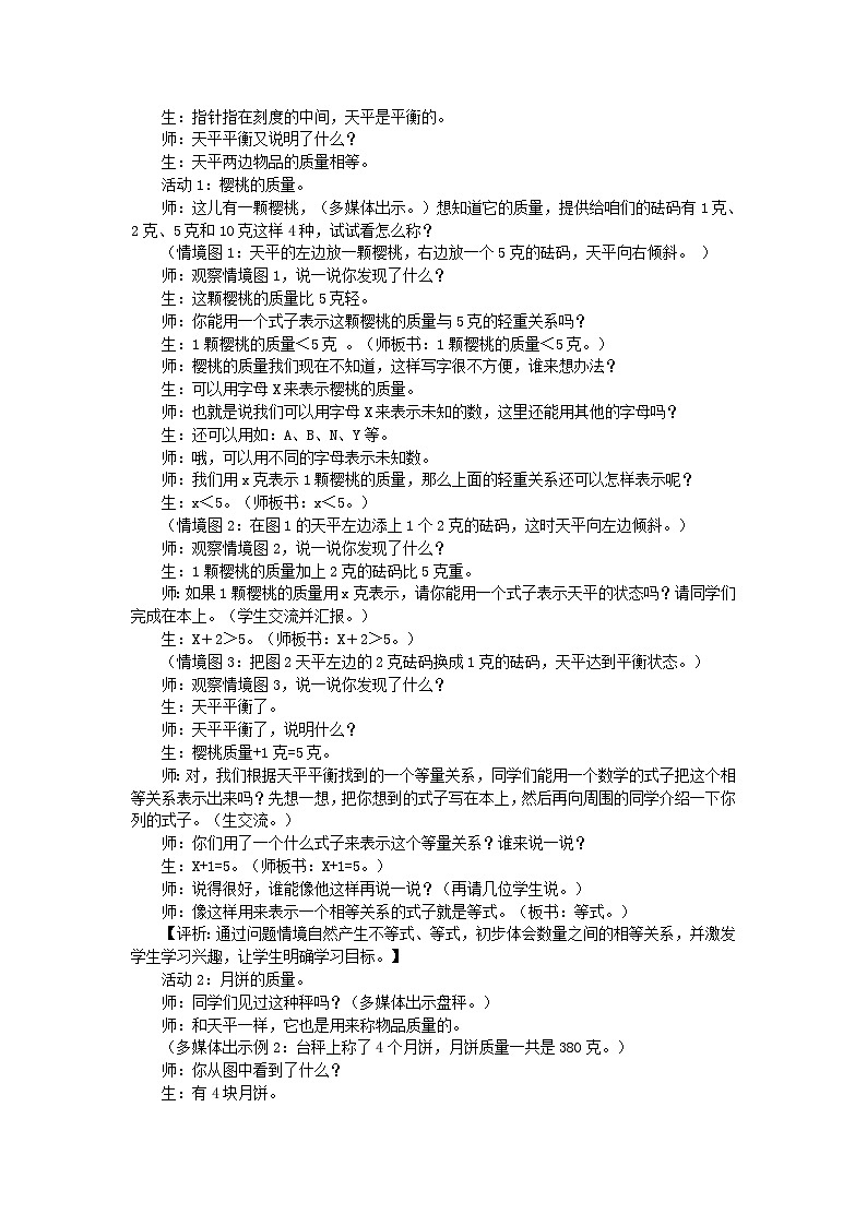四年级下数学教学实录方程_北师大版第2页