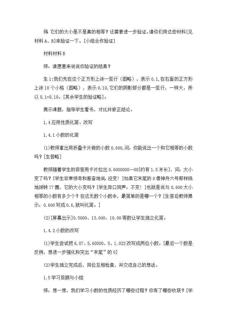 四年级下数学教学实录及反思小数的性质_人教新课标02