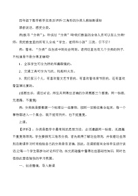 四年级下数学教学实录及评析三角形的分类_人教版新课标