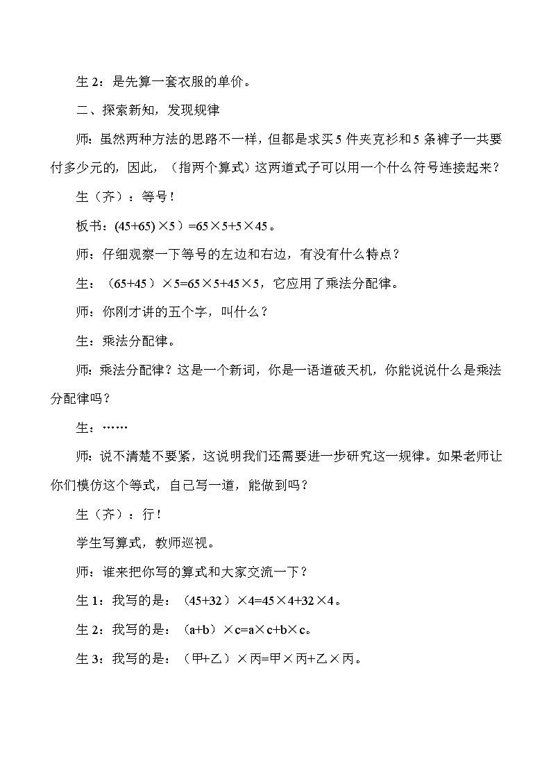 四年级下数学教学实录及评析乘法分配率_人教版新课标第3页