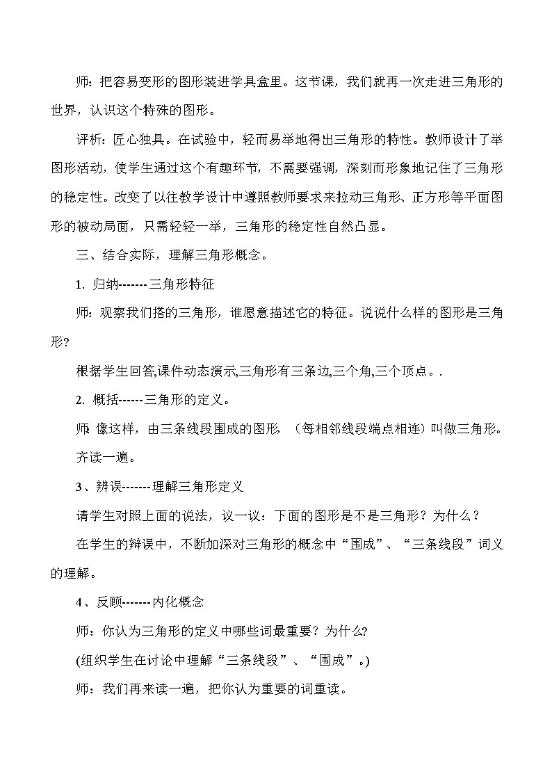 四年级下数学教学实录及评析三角形的特性_人教版新课标第3页