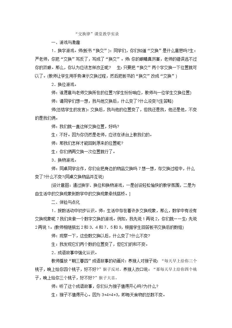 四年级下数学教学实录交换律_人教新课标第1页
