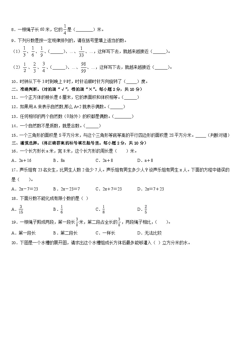 甘肃省平凉市崆峒区部分学校2022-2023学年五下数学期末学业水平测试试题含答案第2页