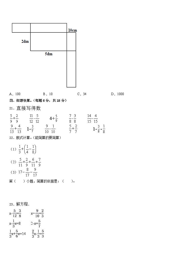 甘肃省平凉市崆峒区部分学校2022-2023学年五下数学期末学业水平测试试题含答案第3页