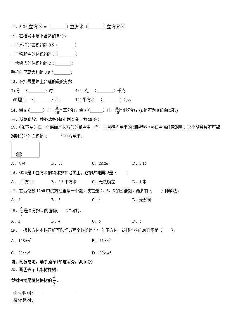甘肃省高台县城关初级中学2022-2023学年数学五下期末学业水平测试模拟试题含答案第2页