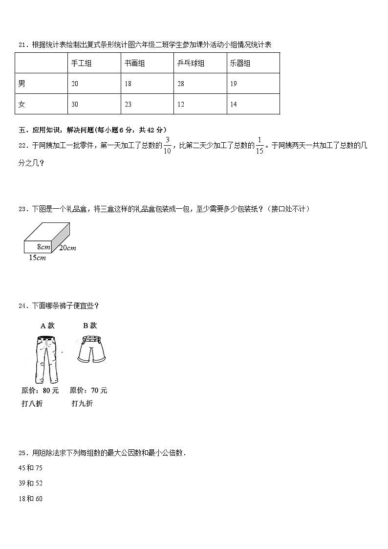 甘肃省高台县城关初级中学2022-2023学年数学五下期末学业水平测试模拟试题含答案第3页