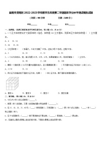 益阳市资阳区2022-2023学年数学五年级第二学期期末学业水平测试模拟试题含答案