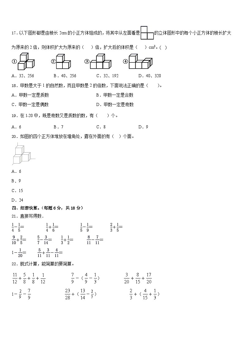 甘肃省陇南市礼县2022-2023学年数学五下期末学业水平测试模拟试题含答案第2页