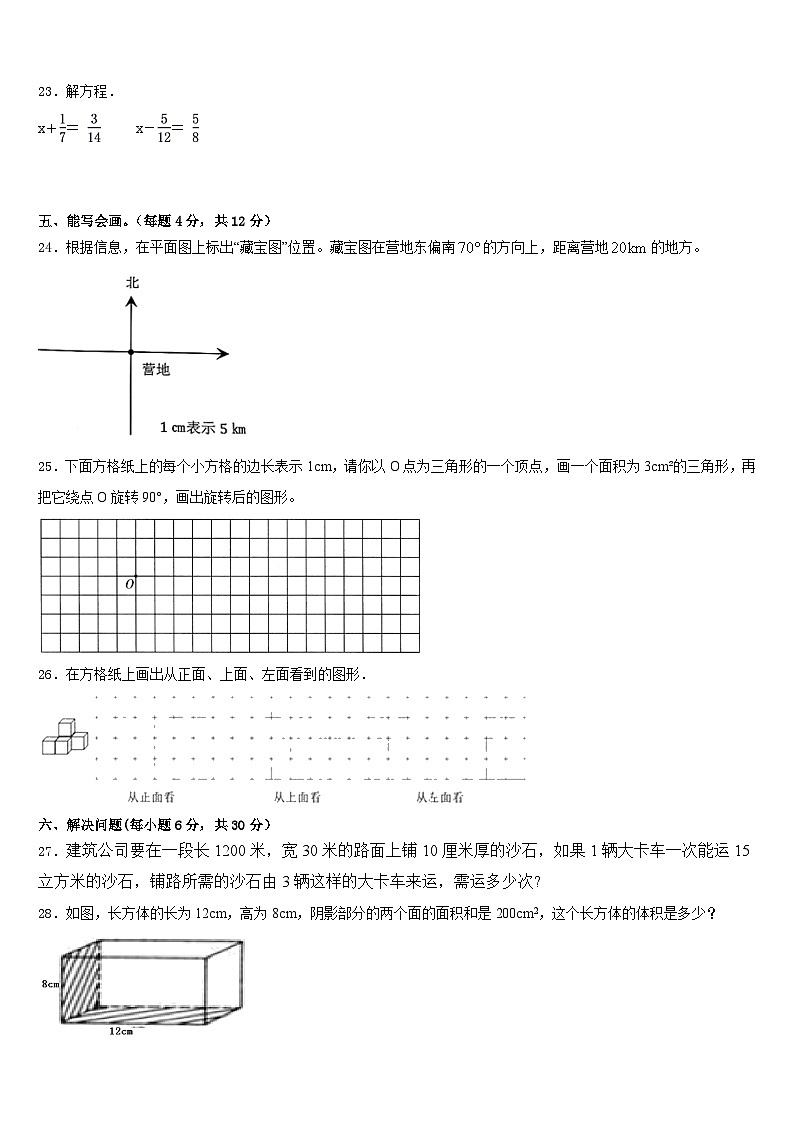 甘肃省陇南市礼县2022-2023学年数学五下期末学业水平测试模拟试题含答案第3页