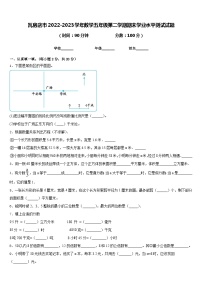 瓦房店市2022-2023学年数学五年级第二学期期末学业水平测试试题含答案