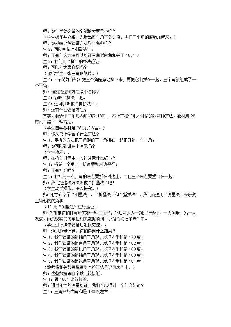 四年级下数学教学实录三角形内角和_北师大版第2页