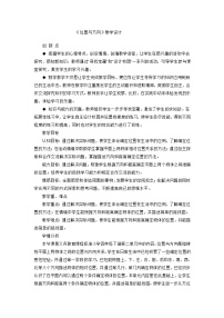 四年级下数学教学实录位置与方向_人教新课标