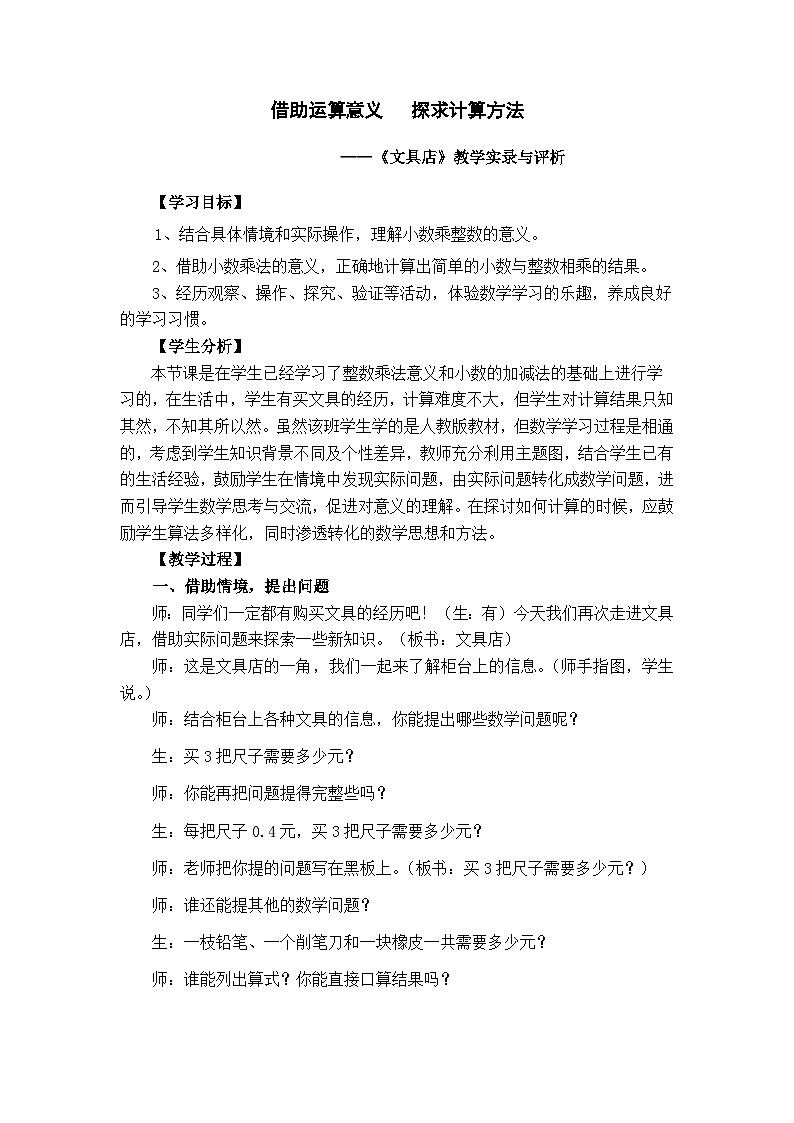 四年级下数学教学实录文具店_北师大版01