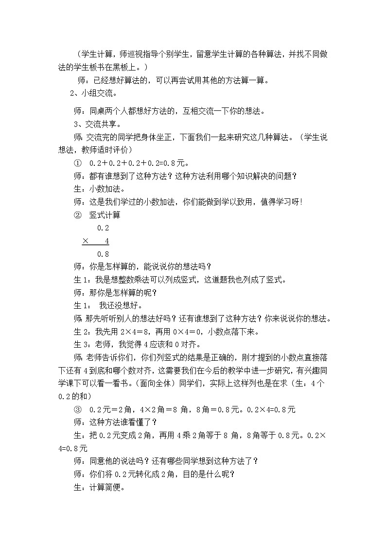 四年级下数学教学实录文具店_北师大版03