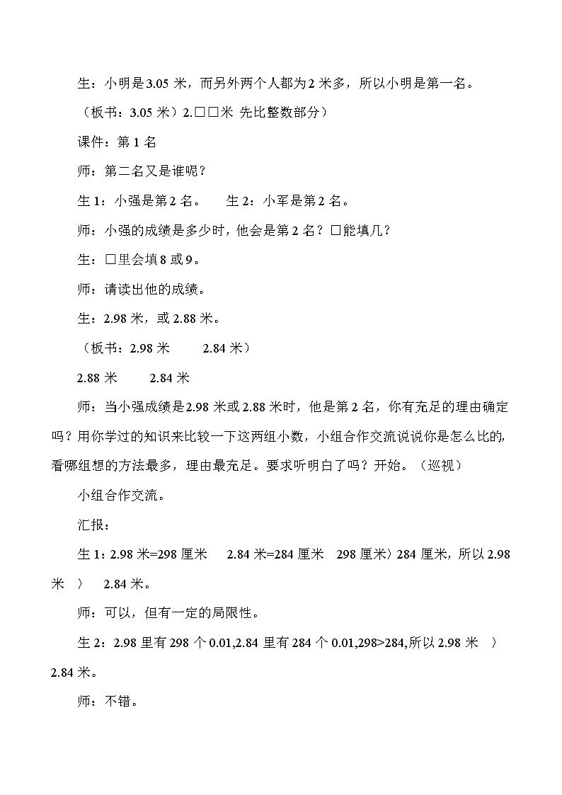 四年级下数学教学实录小数的大小比较_人教版新课标第2页