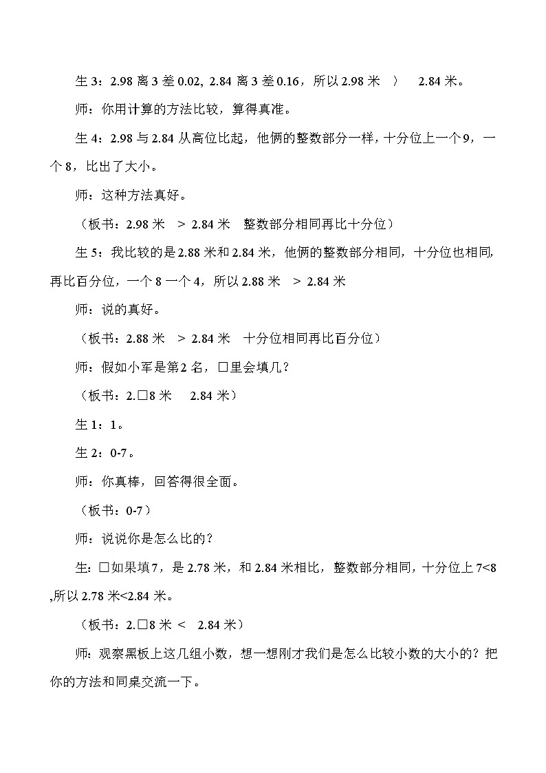 四年级下数学教学实录小数的大小比较_人教版新课标第3页