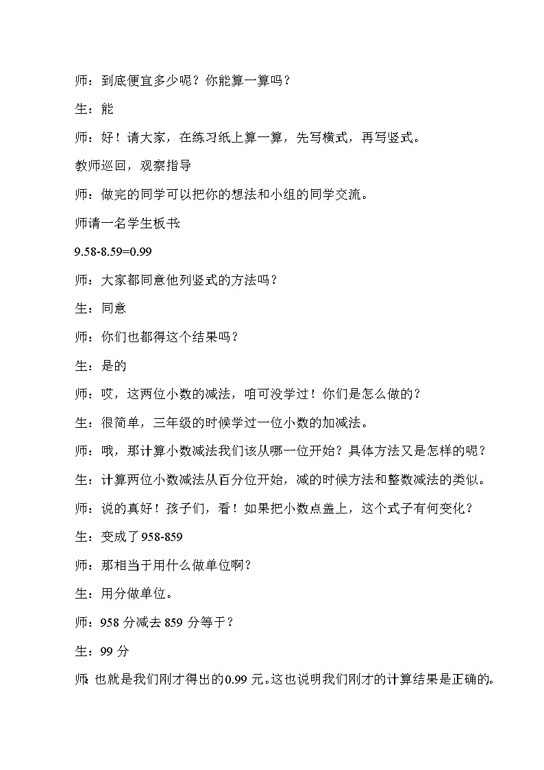 四年级下数学教学实录小数的加法和减法_人教版新课标第2页