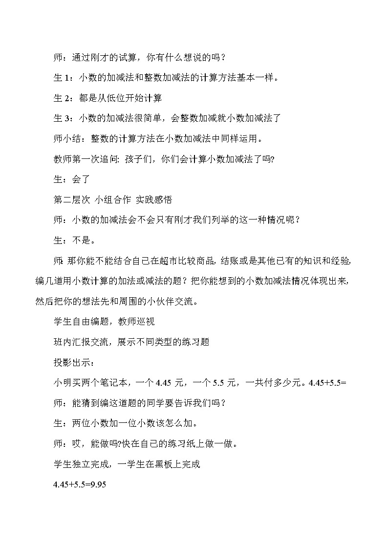 四年级下数学教学实录小数的加法和减法_人教版新课标第3页