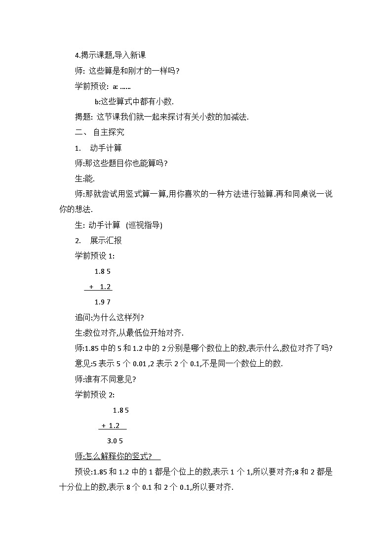 四年级下数学教学实录小数的加法和减法_人教新课标第2页
