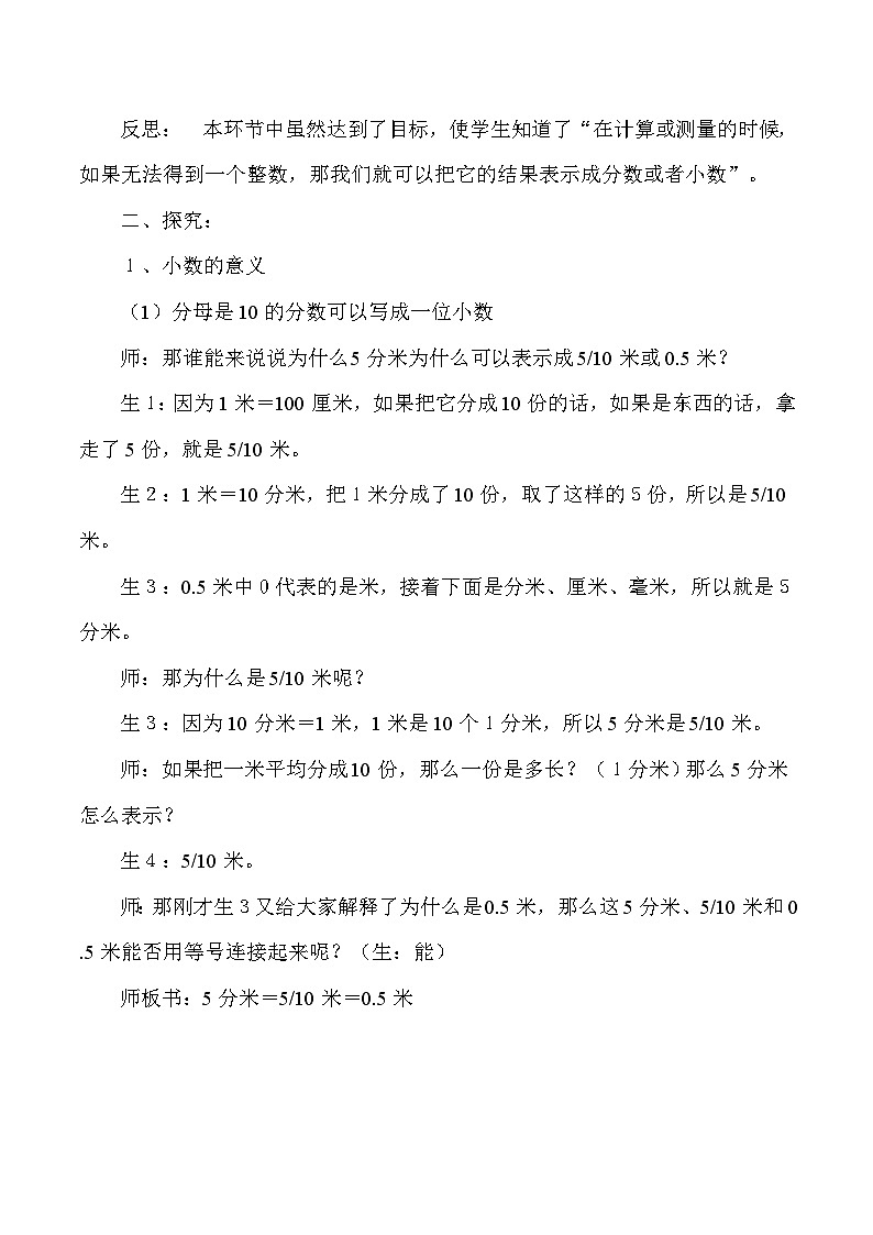 四年级下数学教学实录小数的意义_人教版新课标第2页