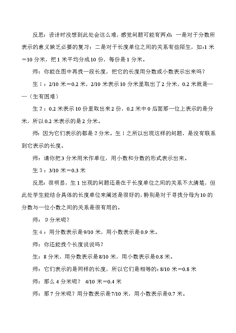四年级下数学教学实录小数的意义_人教版新课标第3页
