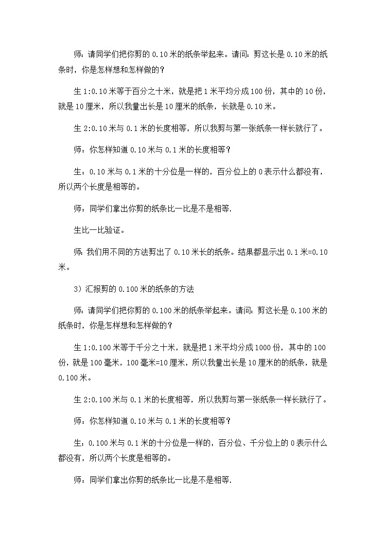 四年级下数学教学实录小数的性质_人教新课标第2页