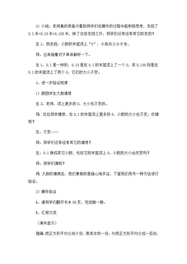 四年级下数学教学实录小数的性质_人教新课标第3页