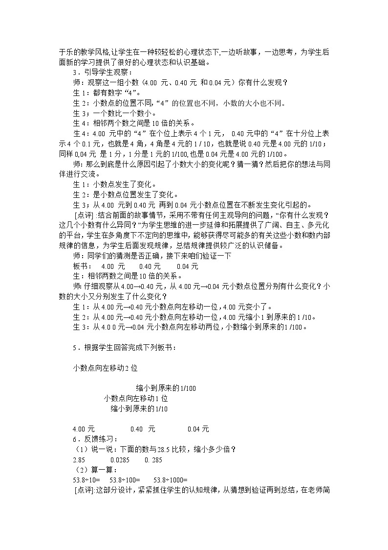 四年级下数学教学实录小数点位置移动引起小数大小的变化规律_北师大版第2页