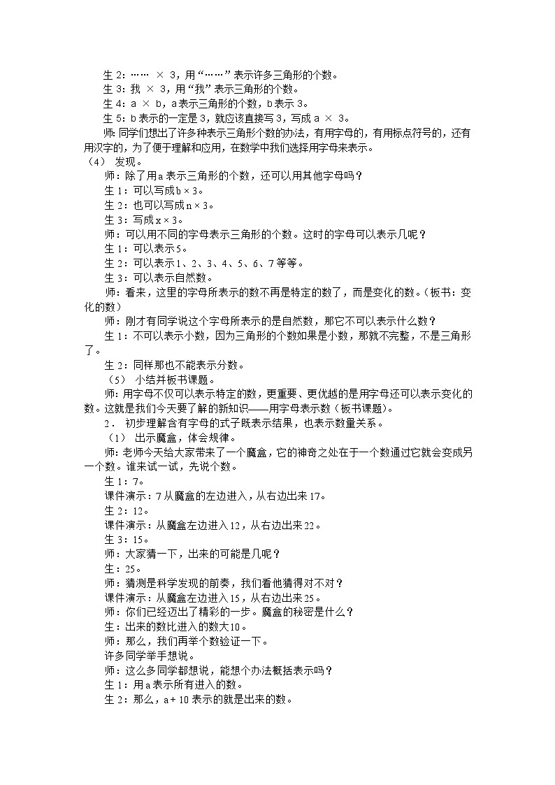 四年级下数学教学实录用字母表示数_苏教版第2页