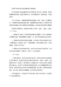 四年级下数学评课加法运算定律_人教新课标