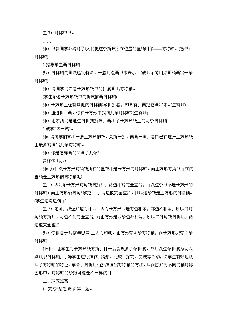 四年级下数学教学实录轴对称_苏教版第2页