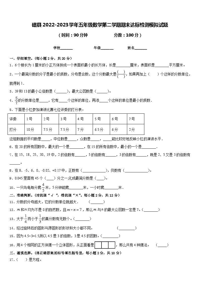 磁县2022-2023学年五年级数学第二学期期末达标检测模拟试题含答案01