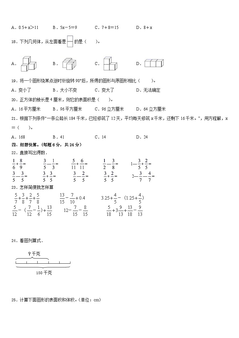 磁县2022-2023学年五年级数学第二学期期末达标检测模拟试题含答案02