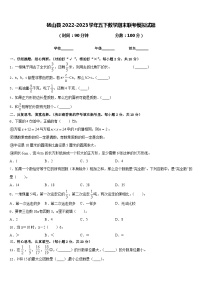 砀山县2022-2023学年五下数学期末联考模拟试题含答案