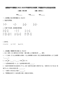 福建南平市建阳区2022-2023学年数学五年级第二学期期末学业质量监测试题含答案