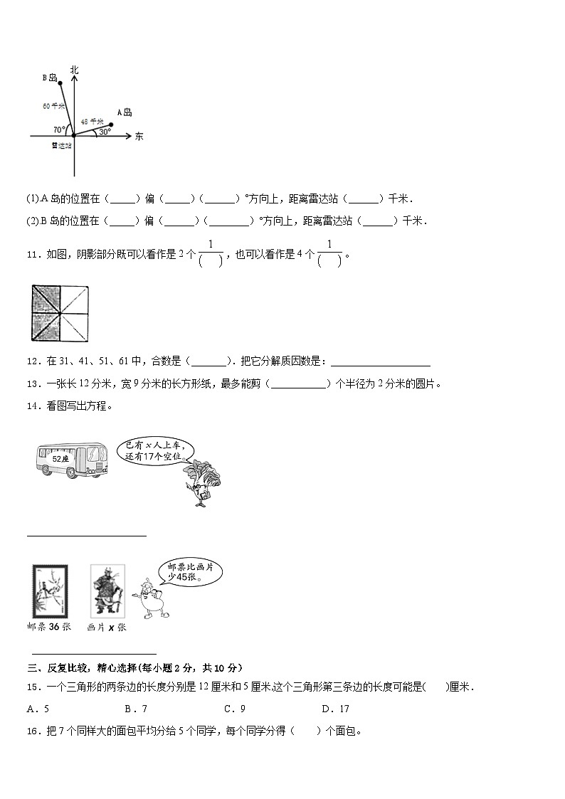 福建南平市建阳区2022-2023学年数学五年级第二学期期末学业质量监测试题含答案02