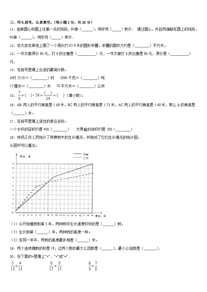 福建三明沙县2022-2023学年五年级数学第二学期期末达标测试试题含答案第2页