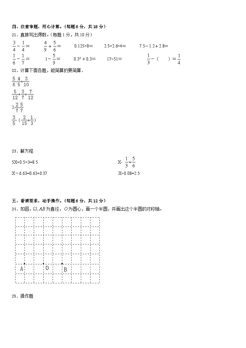 福建三明沙县2022-2023学年五年级数学第二学期期末达标测试试题含答案第3页
