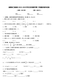 福建厦门湖里区2022-2023学年五年级数学第二学期期末联考试题含答案