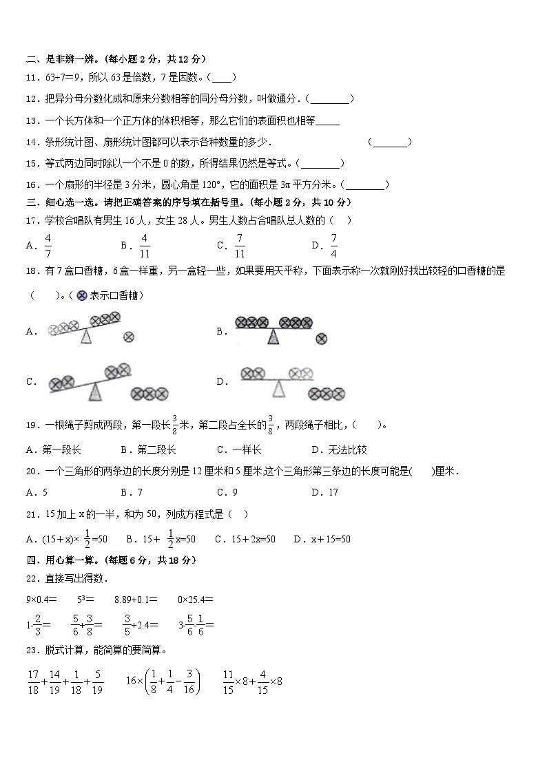 福建厦门集美2022-2023学年数学五下期末联考模拟试题含答案02