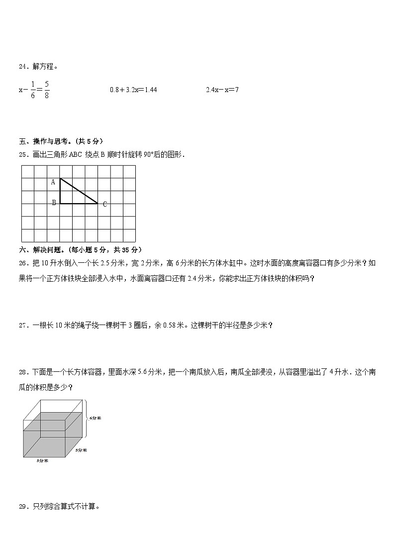 福建厦门集美2022-2023学年数学五下期末联考模拟试题含答案03