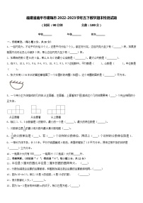 福建省南平市建瓯市2022-2023学年五下数学期末检测试题含答案