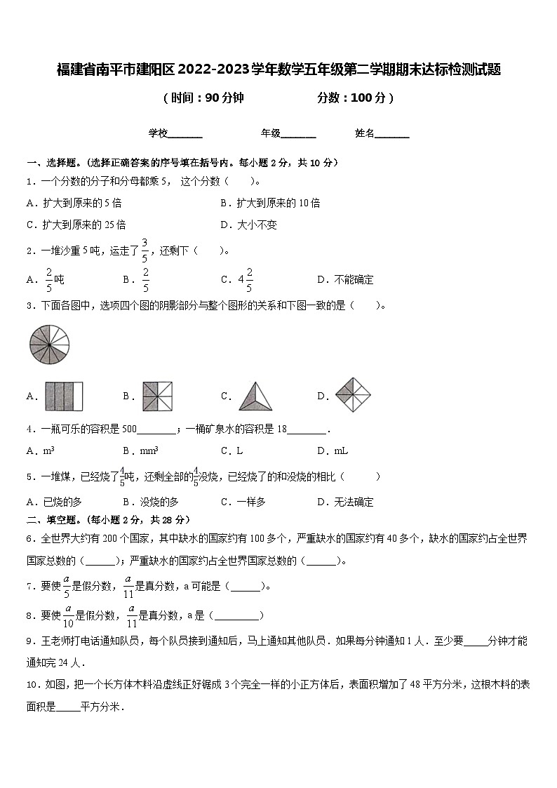 福建省南平市建阳区2022-2023学年数学五年级第二学期期末达标检测试题含答案01
