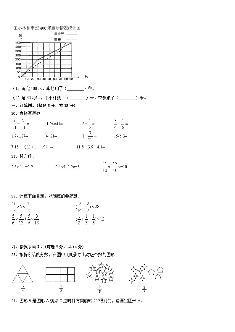 福建省南平市建阳区2022-2023学年数学五年级第二学期期末达标检测试题含答案03