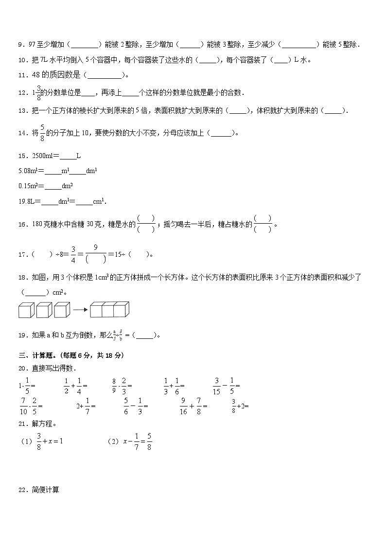福建省南平市建阳市2022-2023学年数学五年级第二学期期末考试模拟试题含答案02
