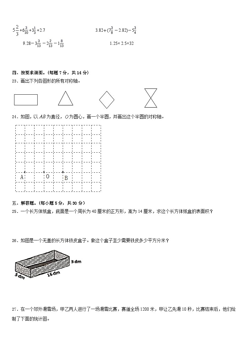 福建省南平市建阳市2022-2023学年数学五年级第二学期期末考试模拟试题含答案03