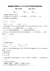 福建省南平市浦城县2022-2023学年五下数学期末考试模拟试题含答案